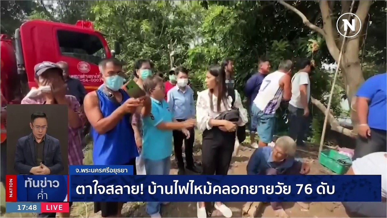 คืนเดียว 5.2 ล้าน! ตาวัย 85 ปี ขอปิดรับบริจาคช่วยบ้านไฟไหม้ | เนชั่นทันข่าวค่ำ | 10 มิ.ย. 66 | PART 3