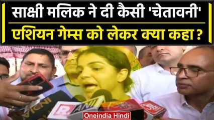Wrestlers Protest: Sakshi Malik का Asian Games पर कैसा बड़ा ऐलान? | Sakshee Malikkh | वनइंडिया हिंदी