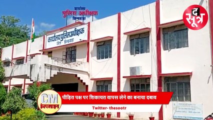 किस काम की ये हेल्पलाइन! लोग शिकायत करते हैं... अफसर बनाते हैं वापस लेने का दबाव!