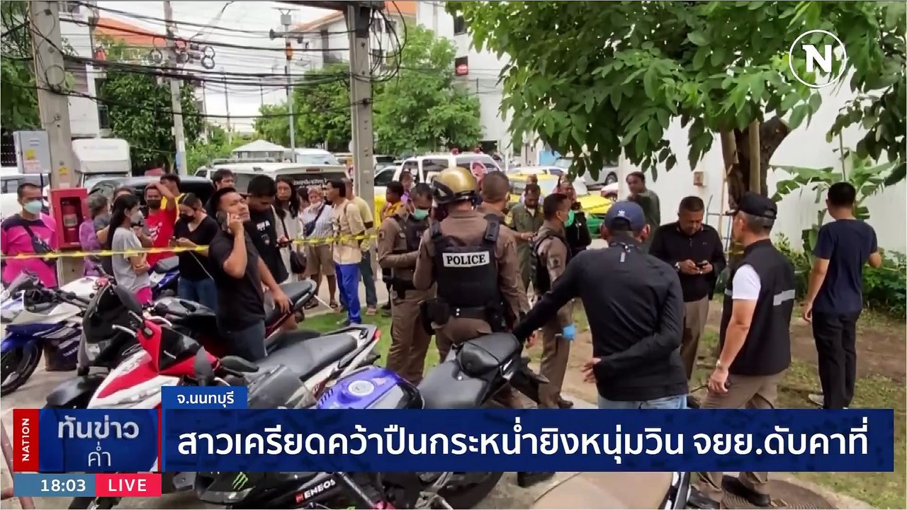 สลด! ลูกเมาหลอนฆ่าพ่อแท้ๆ อ้างพ่อโดนผีเข้าสิง | เนชั่นทันข่าวค่ำ | 10 มิ.ย. 66 | PART 4