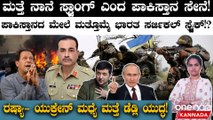 Fears of Russian Nuclear Weapons | Russiaದಿಂದ ಮತ್ತೆ ನ್ಯೂಕ್ಲಿಯರ್ (ಪರಮಾಣು) ಶಸ್ತ್ರಾಸ್ತ್ರ ಬಳಕೆಯ ಭಯ!