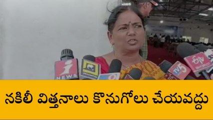 కొల్లాపూర్: తస్మాత్ జాగ్రత్త..! మార్కెట్లోకి నకిలీ విత్తనాలు