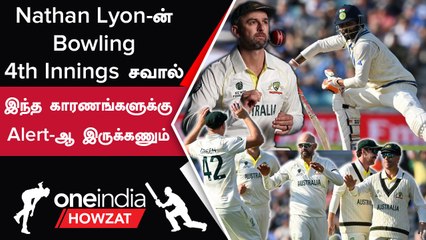 Download Video: WTC Final 2023: India-வின் 2nd Innings-ல் Threat ஆக வரும் Nathan Lyon | Oneindia Howzat