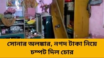 দার্জিলিং: ঘর খুলেই অবাক গৃহকর্ত্রী! দেখুন সেই চাঞ্চল্যকর ভিডিও