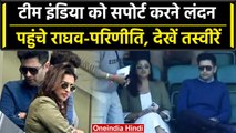 WTC Final 2023: Raghav, Parineeti ने किया Team India को सपोर्ट, लंदन में बिताया समय | वनइंडिया हिंदी