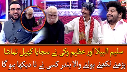 Saleem Or Vikky Ne Sajaya Khel Tamasha, Parhne Likhne Bolne Wala Bandar Kisi Ne Na Dekha Hoga