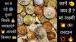 महालक्ष्मी का सिक्का धन को आकर्षित करता है जाने कैसे ?  Old coins, coins about, Mata Rani coines, historical coins historical coins,