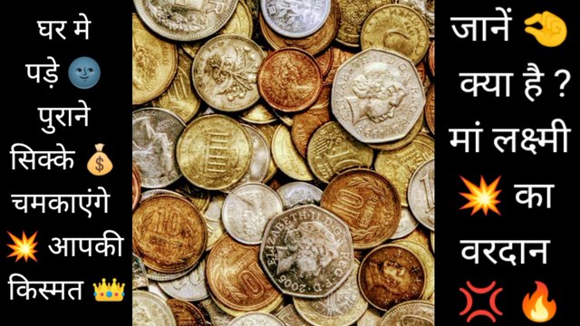 महालक्ष्मी का सिक्का धन को आकर्षित करता है जाने कैसे ? Old coins, coins about, Mata Rani coines, historical coins historical coins,