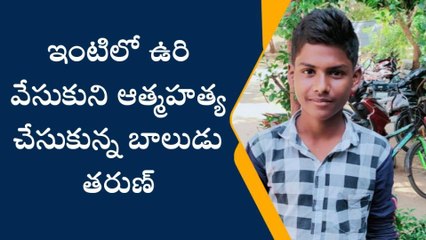 కదిరి: ఇంట్లో ఉరి వేసుకుని బాలుడు ఆత్మహత్య