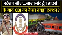 Odisha Train Accident में CBI ने लिया कैसा तगड़ा एक्शन ? | Balasore Train Accident | वनइंडिया हिंदी