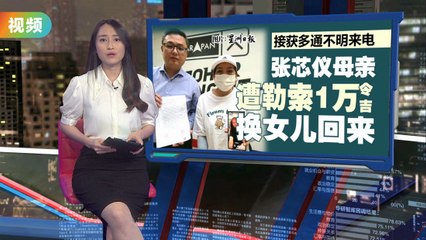 张芯仪失踪事件最新进展：她电话求母亲销案并声称安全📞