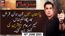 Sar-e-Aam | Iqrar Ul Hassan | ARY News | 10th June 2023