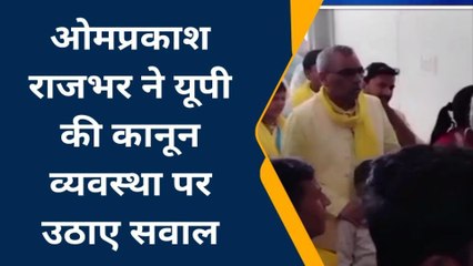 ओमप्रकाश राजभर ने यूपी की कानून व्यवस्था पर उठाए सवाल, कह दी यह बड़ी बात