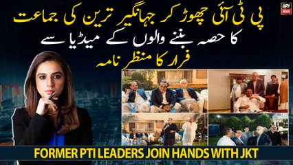 Former PTI Leaders avoiding media - Watch Maria Memon's report