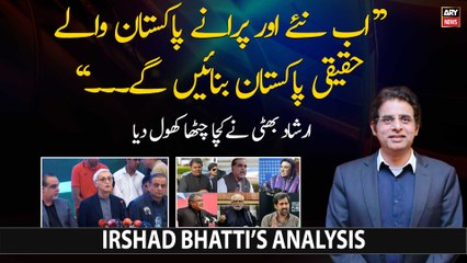 "Ab Naye Aur Puranay Pakistan Walay Haqeeqi Pakistan Banayenge...", Irshad Bhatti