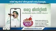 സിങ് ആൻഡ് വിന്നുമായി ഗൾഫ് മാധ്യമം; ജൂനിയർ, സീനിയർ വിഭാഗങ്ങളിൽ മത്സരം