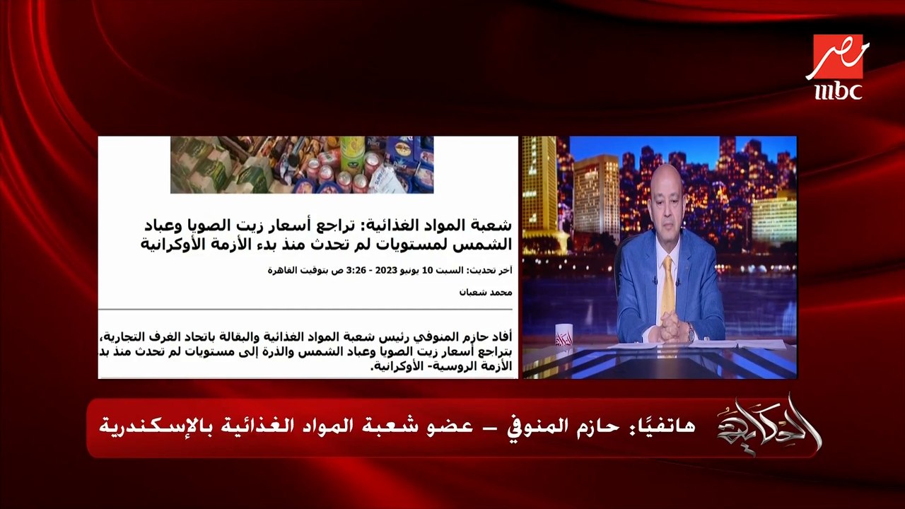 ليه طن الزيت نزل ١٠ آلاف جنيه وإزازة الزيت سعرها مانزلش.. حازم المنوفي عضو شعبة المواد الغذائية يكشف تفاصيل هامة