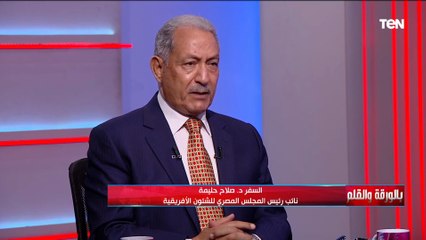 السفير صلاح حليمة: تحقيق الأمن والتنمية المستدامة هو أكثر ما يشغلنا في محاولة تنمية أفريقيا