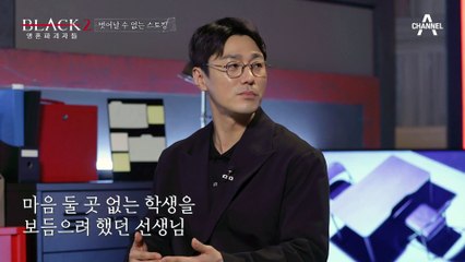 [#블랙2] "목표는 선생님이 죽을 때까지" N번방 조주빈과 선생님 딸 살해를 모의한 학생! #스토킹 #담임스토킹
