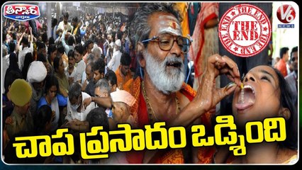 Chepa Prasadam Distribution Concludes After Two Days Distribution | V6 Teenmaar