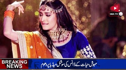 Pakistani actres Mehwish Hayat Viral video  _HD