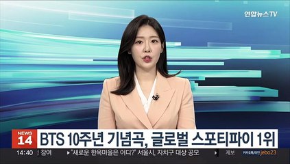 BTS 10주년 기념곡 '테이크 투' 글로벌 스포티파이 1위