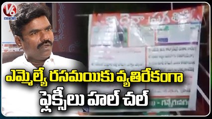 Flexi Halchal In Karimnagar Against To BRS MLA Rasamayi | V6 News