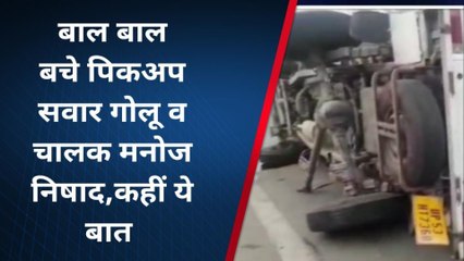 देवरिया: हवा में अटका तेज रफ्तार पिकअप, बीच में अटकी लोगों की जान, देखें वीडियो