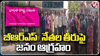 Public Unsatisfied Over BRS Leaders Behaviour | BRS Party | V6 News