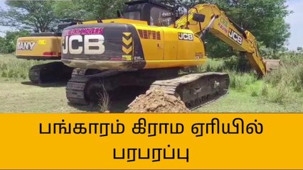 கள்ளக்குறிச்சி: &#039;ஜேசிபி&#039;யை விட்டுச் சென்ற மணல் கொள்ளையர்கள்!