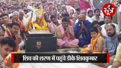 शिव की शरण में पहुंचे कर्नाटक के उपमुख्यमंत्री डीके शिवकुमार, बीजेपी को लेकर दिया ये बयान