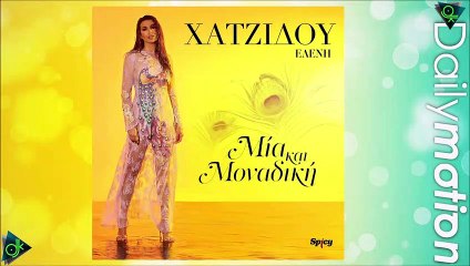Ελένη Χατζίδου - Μία και Μοναδική