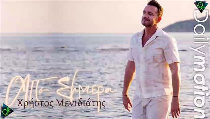 Χρήστος Μενιδιάτης - Από Σήμερα