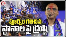 BSP Party Chief RS Praveen Kumar Focuses On Areas Which They Won Before | V6 News