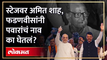 शरद पवारांचं नाव घेत देवेंद्र फडणवीसांचा थेट हल्ला... | Devendra Fadnavis on Sharad Pawar | SA4