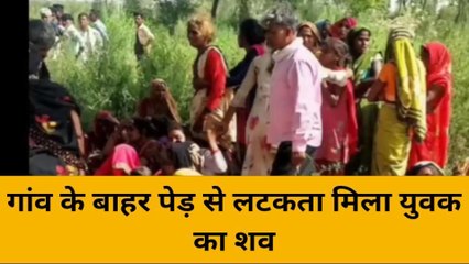 हरदोई: बिलग्राम तहसील क्षेत्र में गांव के बाहर पीपल के पेड़ से लटकता मिला युवक का शव