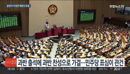 내일 '돈봉투 의혹' 윤관석ㆍ이성만 체포동의안 표결