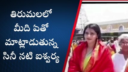 తిరుపతి: శ్రీవారి సన్నిధిలో తలుక్కుమన్న మలయాళ బ్యూటీ