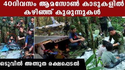 വിമാനം തകര്‍ന്ന് കാടിനുള്ളില്‍പ്പെട്ട നാല് കുരുന്നുകള്‍, 40 ദിവസങ്ങള്‍ക്കുശേഷം അത്ഭുത രക്ഷപ്പെടല്‍