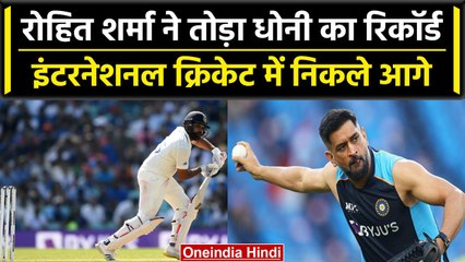 WTC Final 2023: Rohit Sharma ने तोड़ा Dhoni का Run के मामले बड़ा Record | वनइंडिया हिंदी #Shorts
