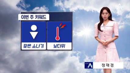 [날씨]이번 주 소나기·30도 안팎 더위
