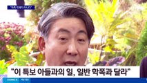 당사자 직접 나서 “학폭 피해 낙인찍지 말라”