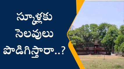 కోనసీమ: జిల్లాలో మండుతున్న ఎండలు.. స్కూళ్లకు సెలవులు పొడిగిస్తారా..?