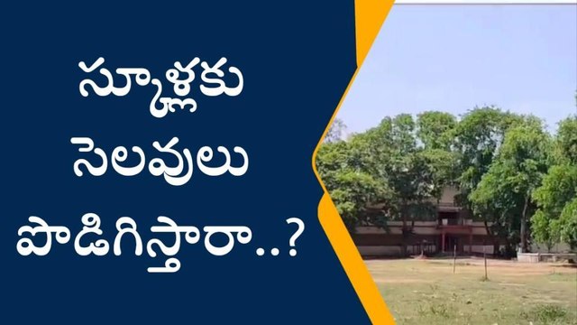 కోనసీమ: జిల్లాలో మండుతున్న ఎండలు.. స్కూళ్లకు సెలవులు పొడిగిస్తారా..?