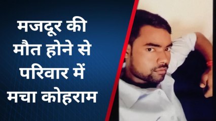 संभल: पंजाब में संभल जिले के मजदूर की संदिग्ध परिस्थितियों में मौत, परिवार में कोहराम