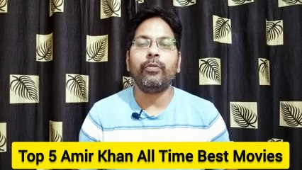Top 5 Best Amir Khan All Time Movies | शीर्ष 5 सर्वश्रेष्ठ आमिर खान ऑल टाइम फिल्में