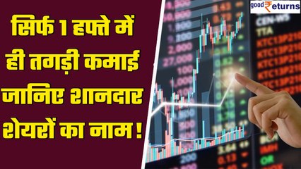 Best Highest Earning Stocks जिन्होंने एक वीक में दिया जबरदस्त मुनाफा | Share Market | Good Returns