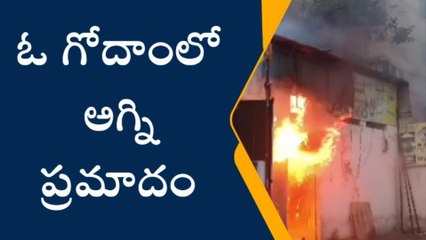 గోషామహల్: గోదాంలో అగ్ని ప్రమాదం.. భారీగా వ్యాపించిన మంటలు..!