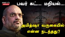 Amit Shah in Tamil Nadu | அமித்ஷா வந்த போது நடந்தது என்ன?