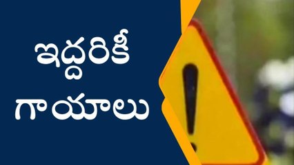 కమలాపురం: రోడ్డు ప్రమాదం... ఇద్దరి వ్యక్తులకు తీవ్ర గాయాలు